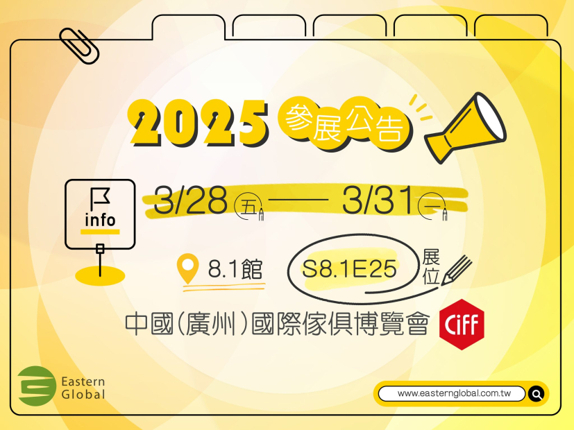 CIFF廣州2025參展公告